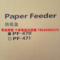 KYOCERA 6525 6530 6025 6030 4028 8520 8525 8024 Second tray PF-470