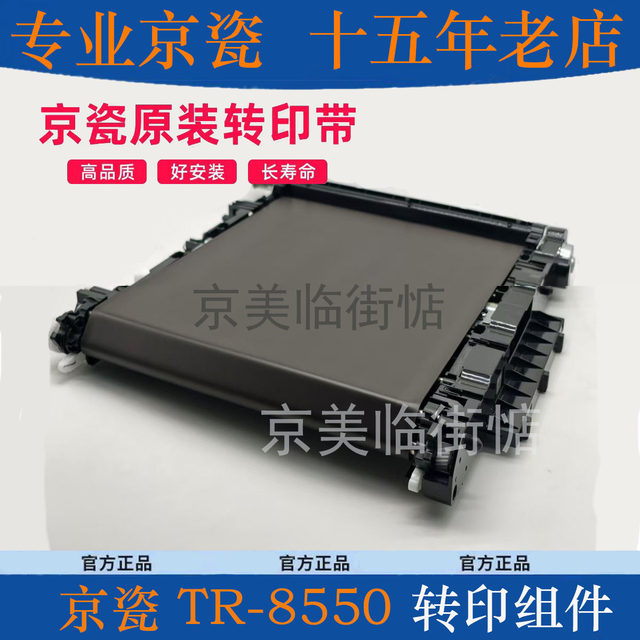 Brand New Original Kyocera 2552 2554 3253 4052 5052 6052Ci Transfer Belt Transfer Assembly