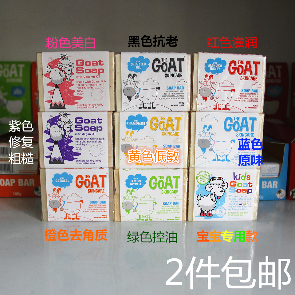 Spot Australia imported goat soap moisturizing cleaning handmade pregnant women and babies suitable for sheep milk