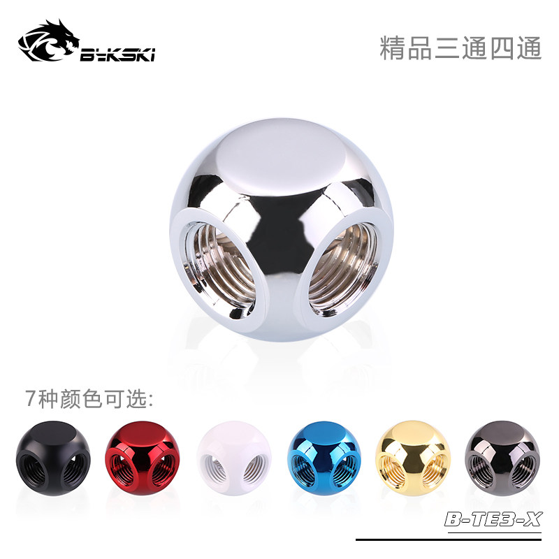 Bykski B-TE3-X水冷三通四通精品炫银电脑分体式水冷散热器接头