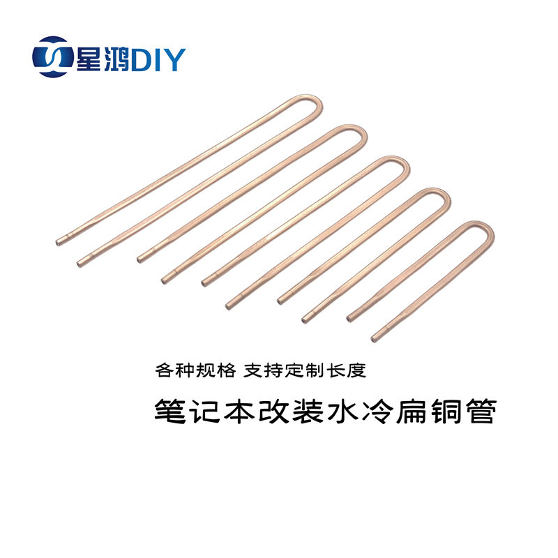 手机 笔记本水冷散热器改装 外径4MM 扁铜管 紫铜扁管 可定制尺寸