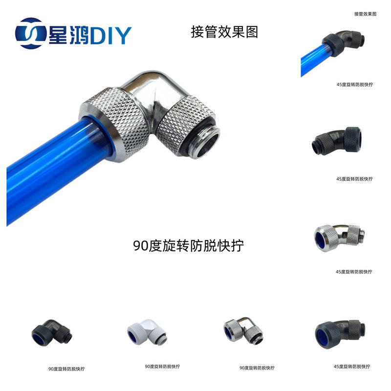 G1/4防脱接头 水冷14MM硬管旋转弯头 45度90度旋转防脱硬管快拧