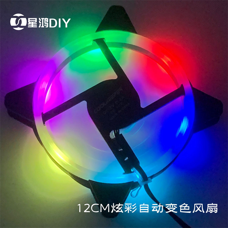 水冷炫彩自动变色风扇 12CM散热风扇  12V机箱电脑 静音 水排风扇