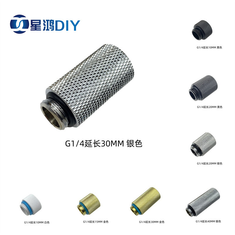 电脑水冷 10MM15MM 20MM 30MM 40MM延长接头 G1/4 2分螺纹 延长头