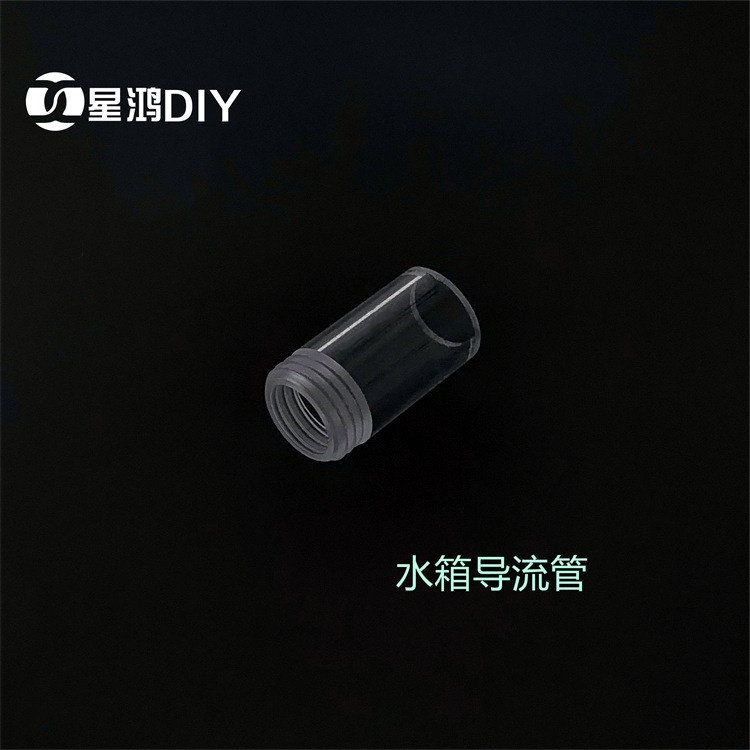 水流圆柱水箱内导流管 G1/4引流管 导流管 防止扰流汽泡产生 2分