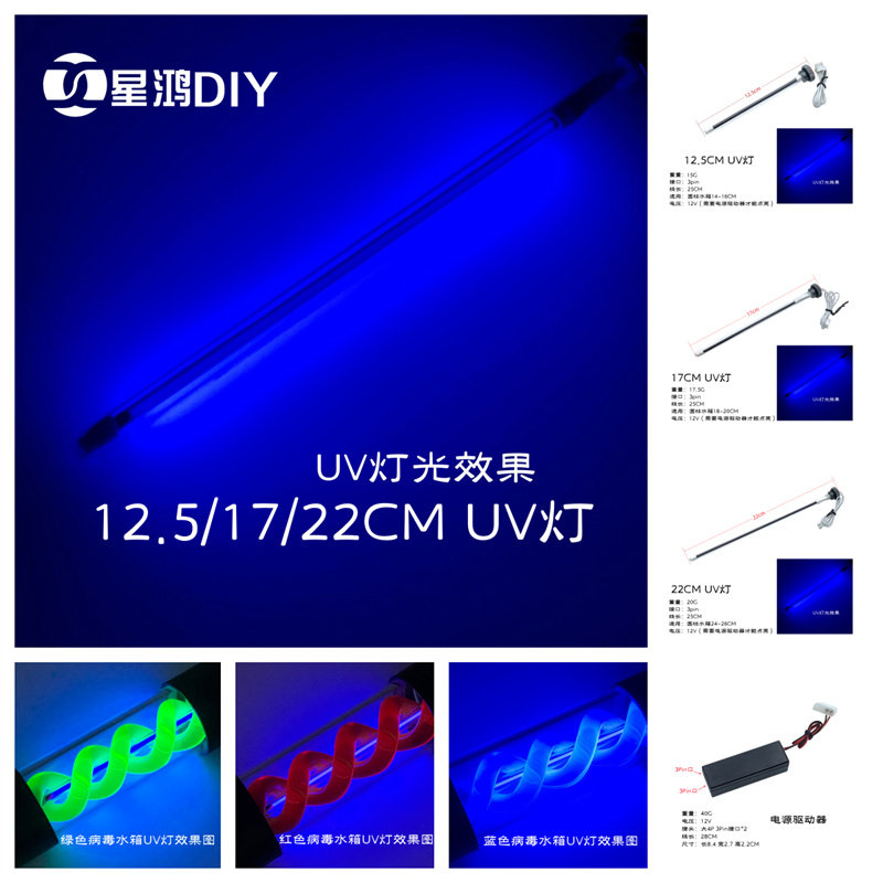 电脑水冷病毒水箱灯管 UV灯管荧光灯 紫光灯驱动器 UVT病毒水箱