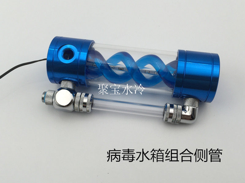 铝合金版病毒水箱 DIY病毒圆柱水箱 水冷水箱 病毒改装侧面管组合