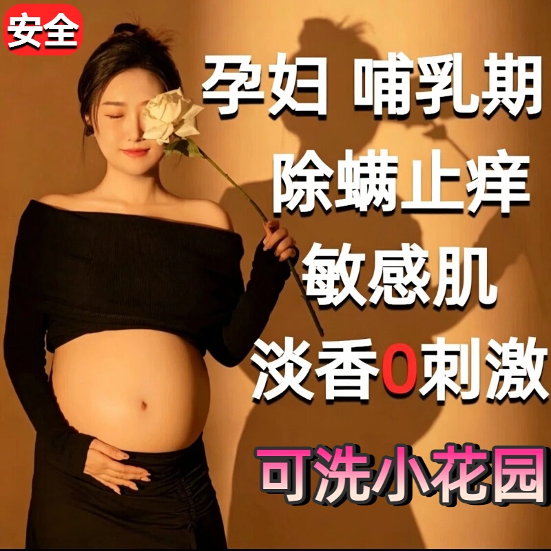 Special Shower Gel for Pregnant Women, Suitable for Use during Lactation, with Camellia and Cherry Blossom Ingredients, Moisturizing, Hydrating, Anti-Mite, Anti-Itch, No Additives