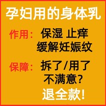 Pregnant women can use body lotion to relieve itching moisturizing and moisturizing special for autumn and winter does not contain nicotinamide