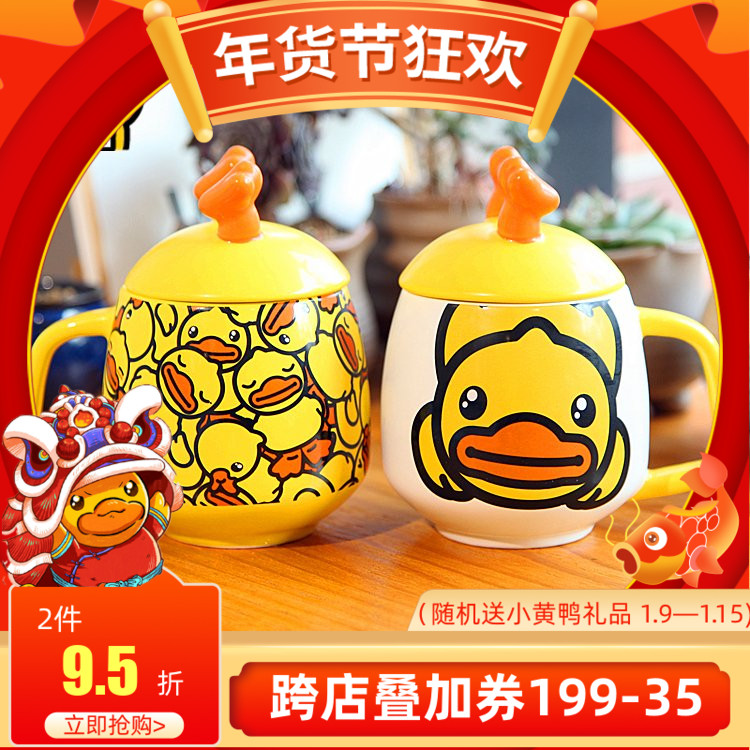 B Duck little yellow Duck ceramic cup cute mug cap Milk Cup breakfast coffee cup water Cup tide cool