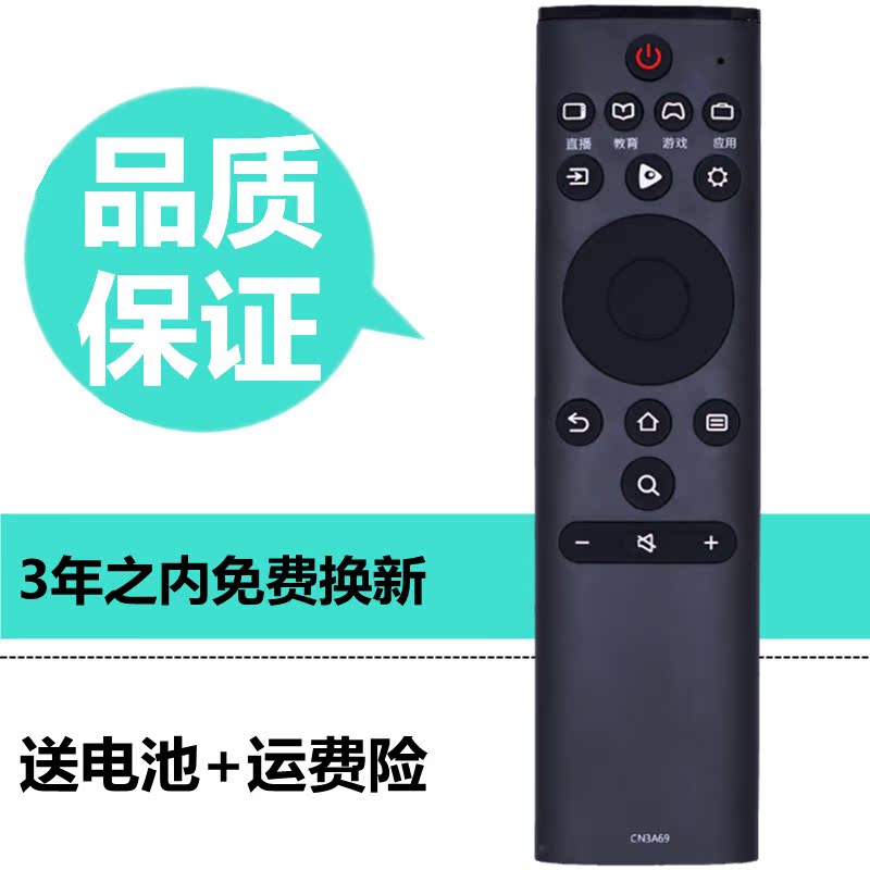 Applicable haixin TV remote CN3A69 CN3A69 HZ43A55 HZ50A55 HZ55A55 65A55 65A55