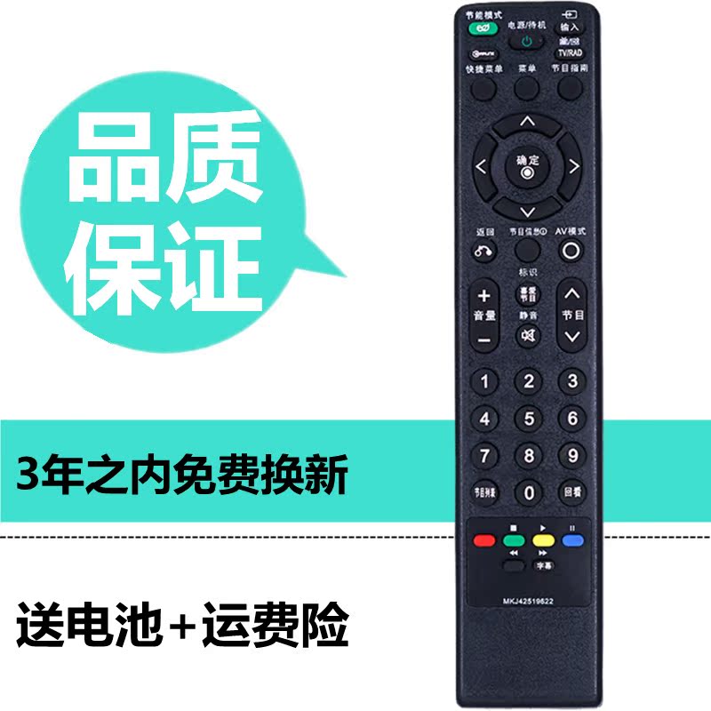 Suitable for LG LCD TV remote control MKJ42519622 42519609653809 40653819