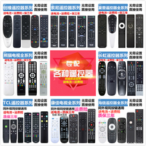 Universal remote control TV universal LCD machine Hisense Changhong Skyworth TCL Konka Sharp Haier LG Samsung