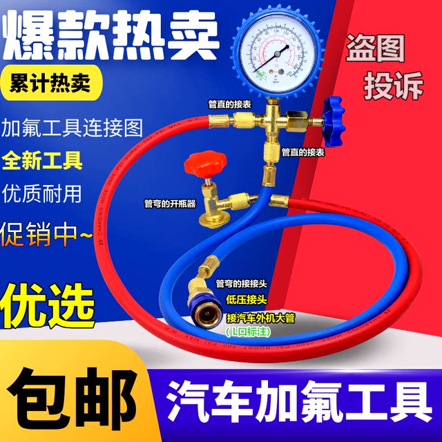 Household air conditioner snow pressure gauge tube genuine fluorine-filled fluorine-filled tool set fluorine-filled refrigerant meter vehicle excavator
