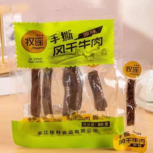 支持免费试吃，不满意退全款，手撕风干牛肉