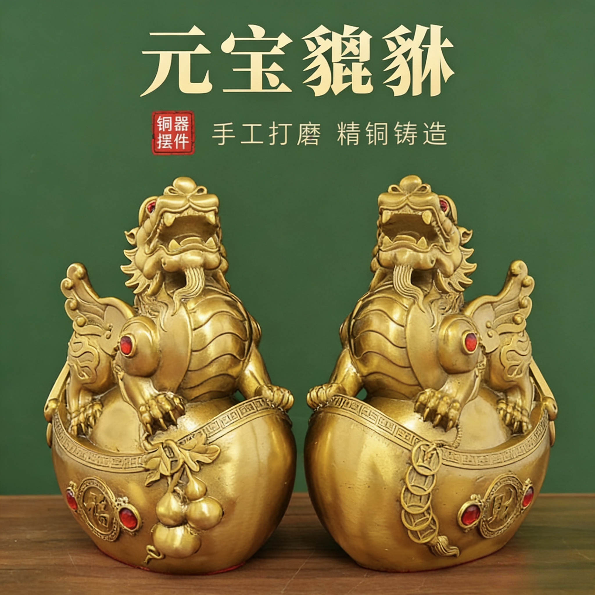 金塊と貔貅を添えた、男女一対のブロンズ製貔貅像。富と繁栄を象徴する置物です。玄関、居間、オフィスなどへの設置に適しています。