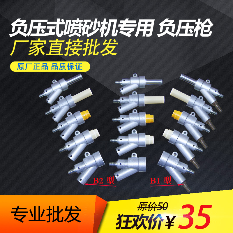 Supply high pressure negative pressure mobile sandblasting machine with B-type gun head negative pressure gun head
