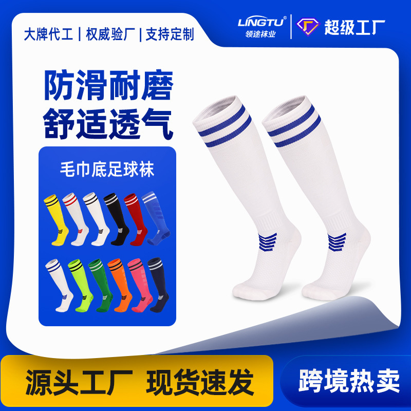 Spring and Summer Professional Football Socks, Long Thickened Non-Slip Towel-Soled Sports Socks, Training Children's High Socks Spring and Summer Professional Football Socks, Long Thickened Non-Slip Towel-Soled Sports Socks, Training Children's High Socks