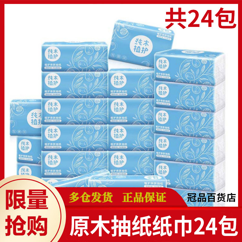 Plant protection log extraction style toilet paper towels paper towels 24 packs whole box home toilet paper home special price face towels straight hair