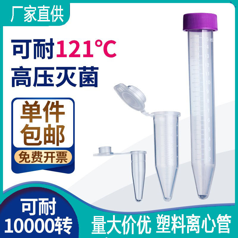 比克曼生物无菌塑料离心管棕色避光圆尖底无酶无热原5 10 15 50ml