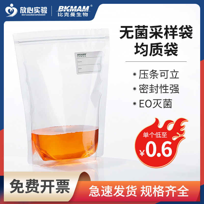 比克曼一次性无菌采样袋均质袋取样袋水样采集袋带压条可立实验室