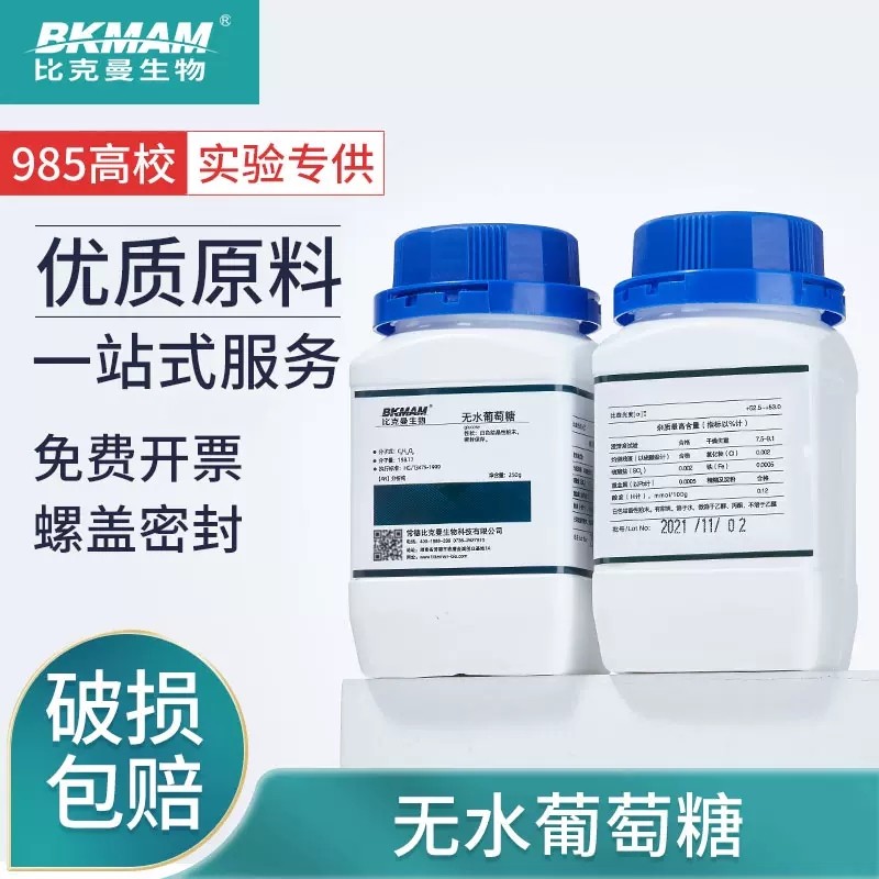 葡萄糖实验室用 分析纯AR500g食用菌培养基专用化学试剂 西陇