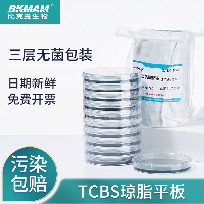 水产弧菌检测盒TCBS琼脂平板营养琼脂细菌培养基微生物弧菌培养皿