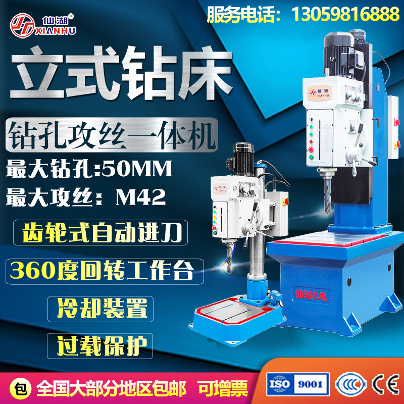 Fairy Lake Automatic feed vertical drilling machine ZS4050mm cylindrical square column gear upright drilling drill tapping All vigorously drilling