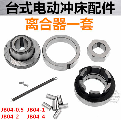 Electric punching machine clutch hexagonal steel ball sleeve flange steel ring spring JB04-0 512t ton set