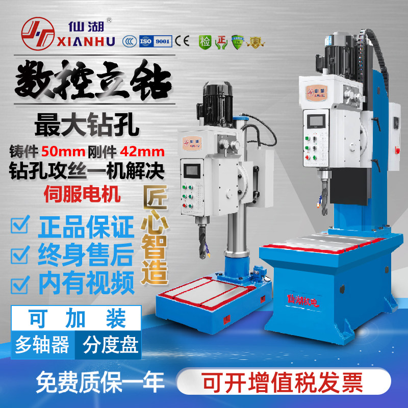 Xianhu vertical CNC drilling automatic drilling tapping tapping tapping tapping tapping ZSK - 4050BSCF servo motor cylindrical column