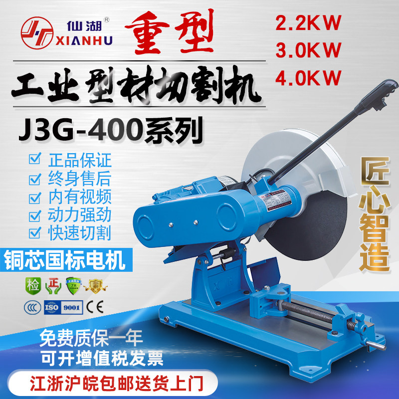 J3G-400 type full copper core steel wood profile industrial heavy duty cutting machine three-phase single-phase 2.2 3 4KW
