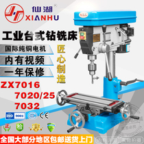  Xianhu desktop drilling and milling machine zx7016 drilling and milling machine woodworking Buddha beads high-power multi-function machine 380V220V