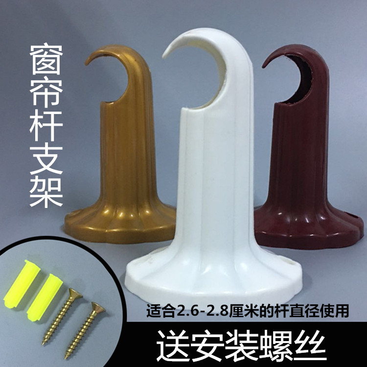 Curtain rod plastic bracket old-fashioned bracket side-mounted code Roman rod single-rod base accessories accessories wall code