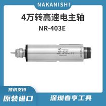 NAKANISHI high-speed spindle NR-403E precision power head drilling grinding and chamfering