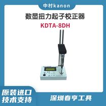 KANON Nakamura torque screwdriver calibrator KDTA-8DH calibration range 3 ~ 800mN m