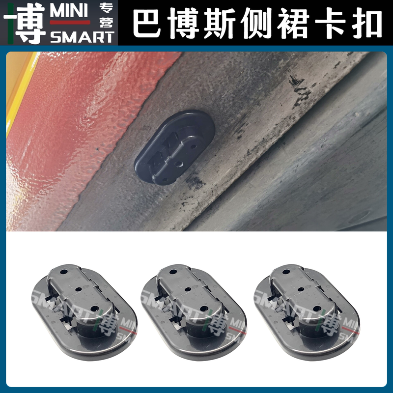Suitable for Mercedes-Benz Smart453 Brabus Side Skirt Clips, Elf Side Skirt Screw Base Fixing 3m Adhesive Suitable for Mercedes-Benz Smart453 Brabus Side Skirt Clips, Elf Side Skirt Screw Base Fixing 3m Adhesive