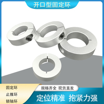 Aluminum optical shaft fixed ring open type bearing fixed thrust ring limit ring SCS retaining ring shaft clamp bearing retaining ring