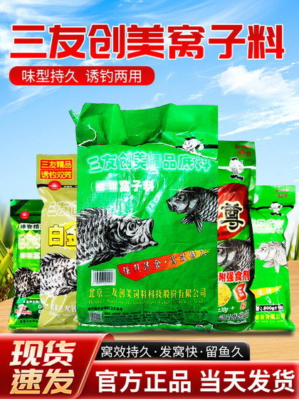 北京三元三友创美2008底料底窝料黑坑湖库野钓休闲垂钓鱼饵窝子料