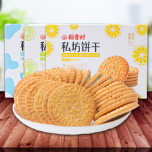 【稻香村】私房代餐酥脆曲奇饼干320g