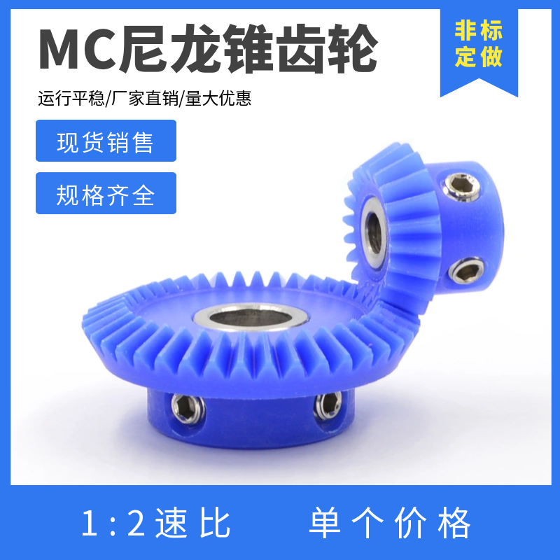 90 Degree Umbrella Gear Plastic Cone Gear 0.8 Mold/1 Mold Mc/Pa Nylon 66 Straight Tooth Cone Gear 1 to 2