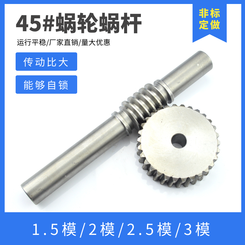 Reducer worm gear worm 1.5 modulus 2 modulus 2.5 modulus 3 modulus 4 modulus 45 no. 45 steel turbo worm support customization