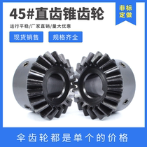 Bel Gear 90 Degree Bevel Gear Carbon Steel Hard Tooth Surface 1 Ratio 1 Umbelliform Gear Support Set