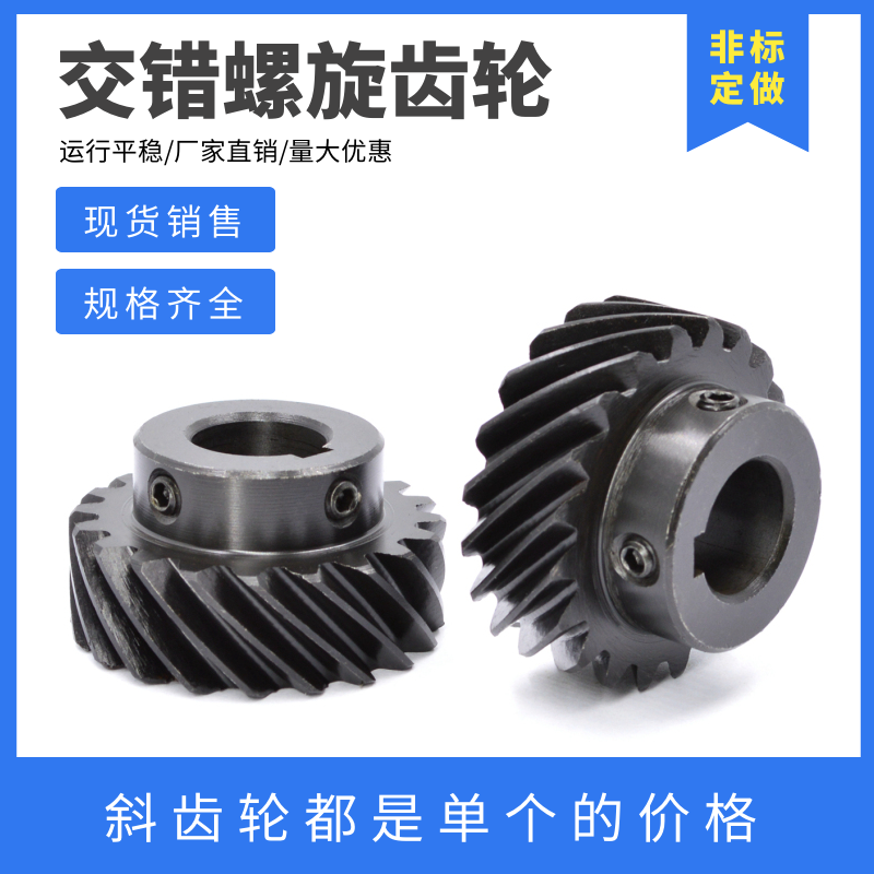 Levospiral gear staggered shaft inclined gear 1-die 1 5-mode 2-die spiral angle 45-degree bevel gear