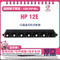 Licensed SM Pro Audio HP12E 12-channel headphone splitter 12-way ear splitter amp