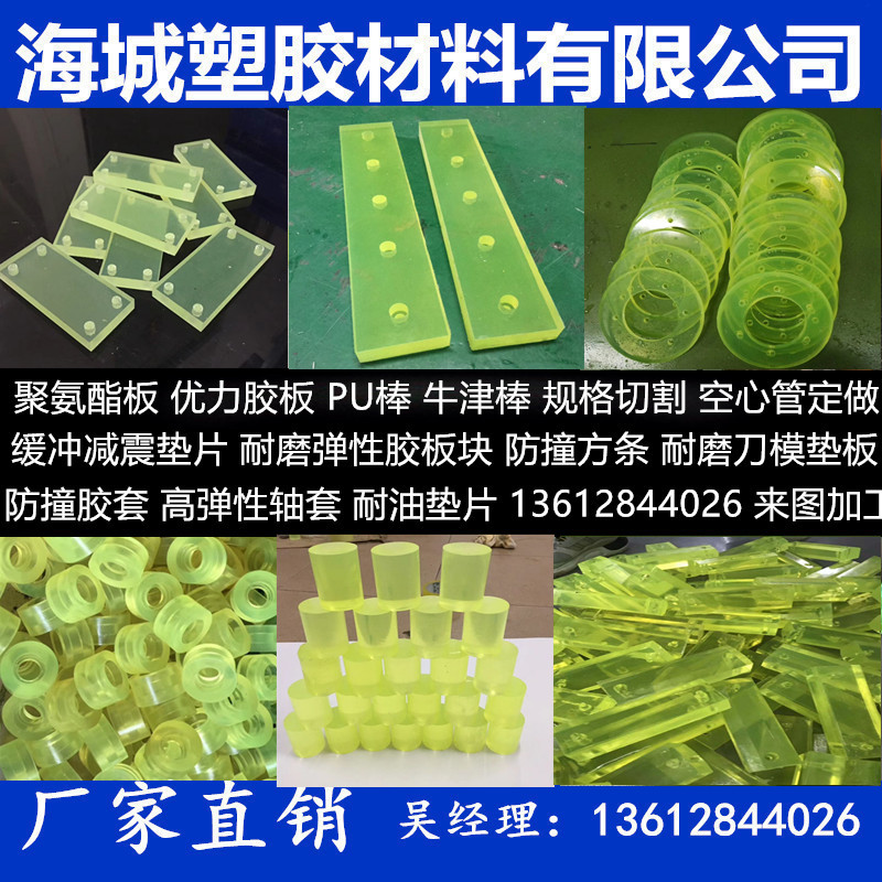 Polyurethane gasket processing Youli rubber rod beef tendon rubber mechanical gasket pu hollow tube buffer pad mold opening custom