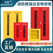 Emergency supply cabinet fire emergency rescue equipment box steel epidemic prevention and flood prevention stainless steel protective equipment storage cabinet