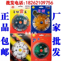 The special dry cheebulous king expert knife vanguard fine-wave dry cutting sheet for 20-year diamond saw blade by Feng Taiganche