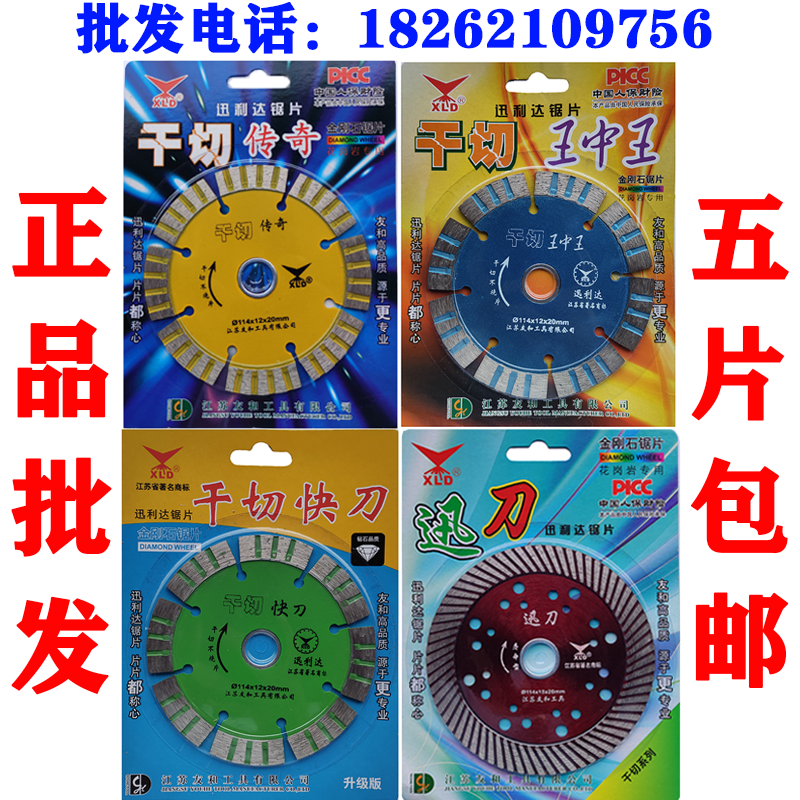 Xunlida dry cutting legend cutting blade Wangzhong Wang Xundao fast knife life type non-burning film friend and diamond saw blade
