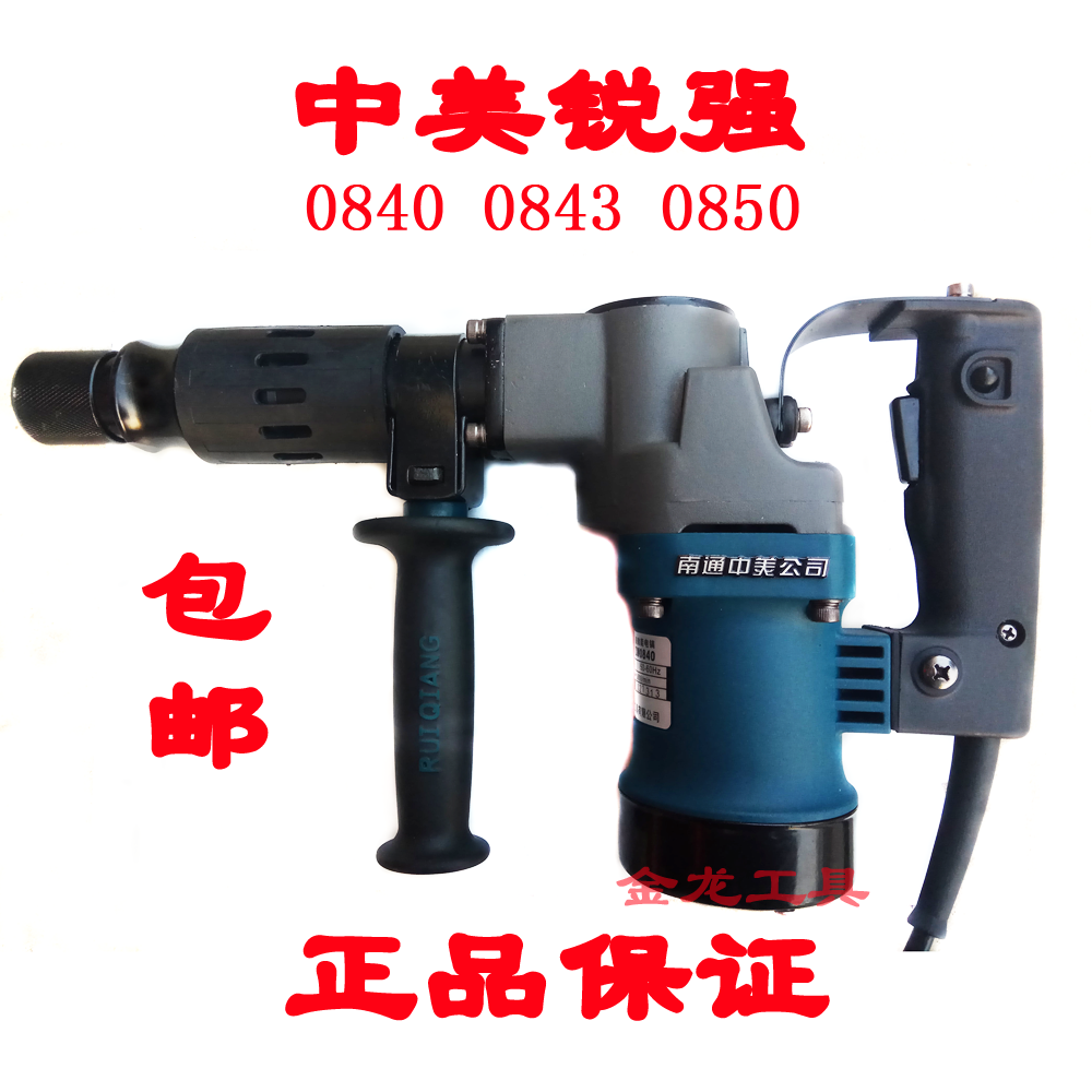 Sino-US Ruiqiang electric pick single-use electric pick 0840 0843 0850 high-power electric hammer drill chisel crusher