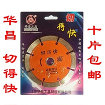 Jiangsu Huachang Tool Cut quick cut sheet 114 * 1 8 * 20MM marble material saw blade sharp and durable